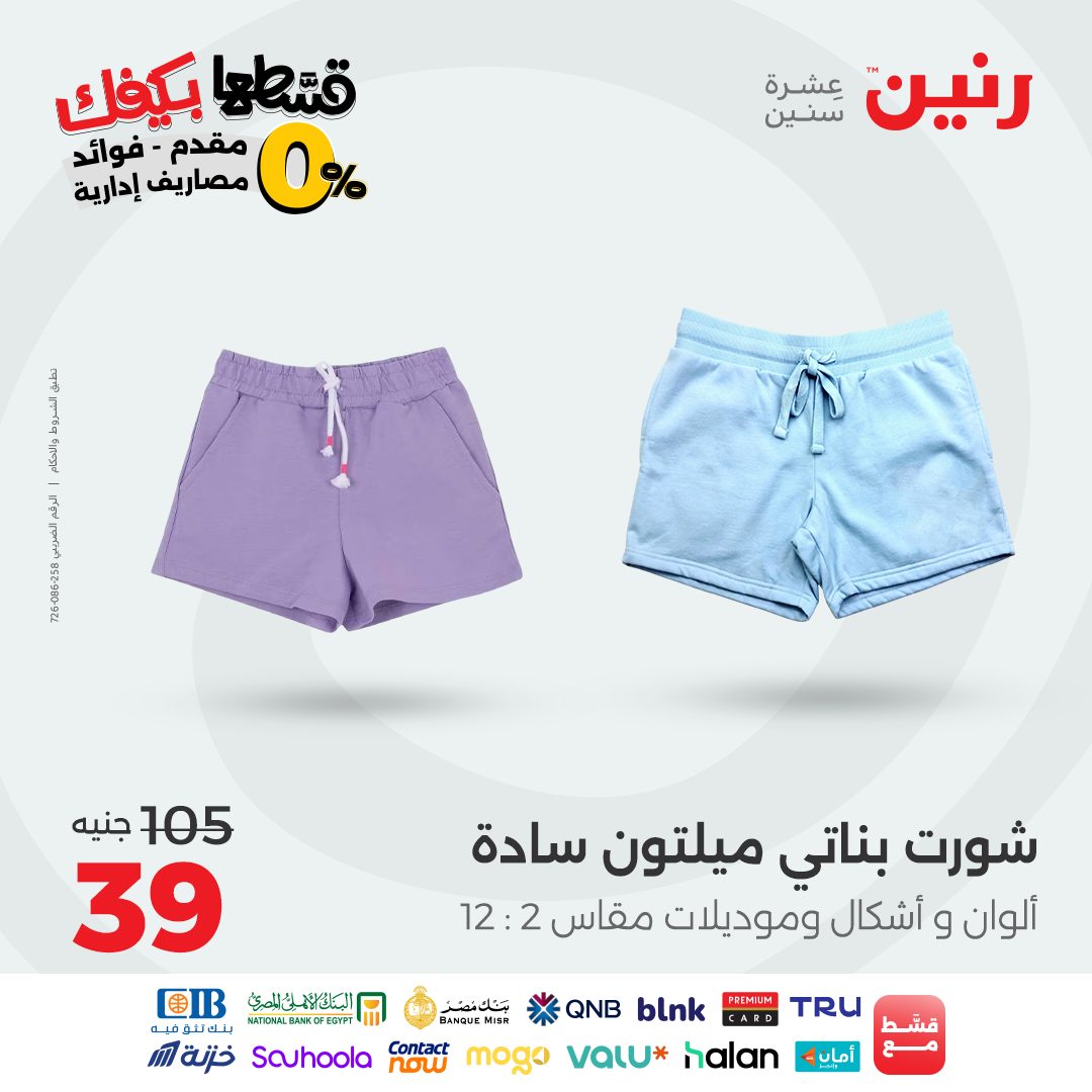 raneen offers from 12sep to 2sep 2025 عروض رنين من 12 سبتمبر حتى 2 سبتمبر 2025 صفحة رقم 50